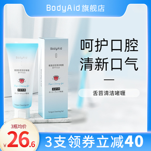 博滴舌苔清洁啫喱膏舌苔刷舌苔清洁器男士去异味舌头清洁刮神器ZZ