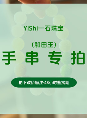 和田玉白玉碧玉糖玉青玉直切珠圆珠老型珠单曲手串手链