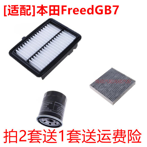 适配honda本田Freed GB7港版空气滤芯空调格进气滤网格机油滤清器