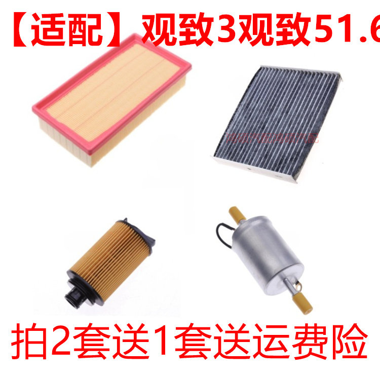 适配观致3 观致5空气空调格机油滤芯空滤清器机滤三滤保养套装1.6