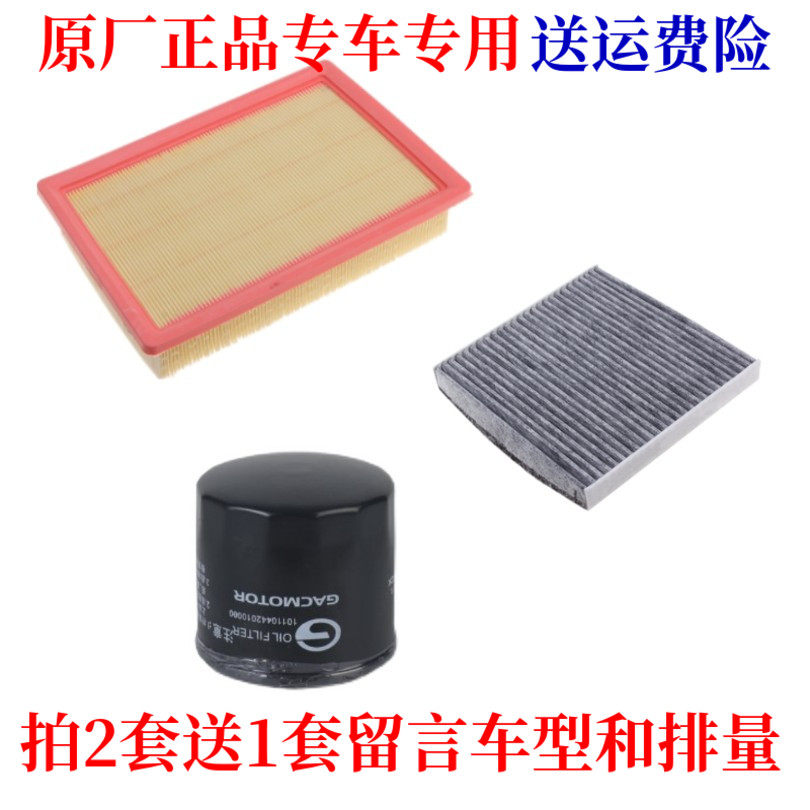 适用于广汽传祺GS4 GS3 GS5 GA4 GM6空气空调机油滤芯机滤格三滤
