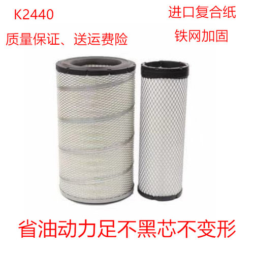 2440适配潍柴龙工855N LG 855B空气滤芯50装载机铲车柳工850H空滤 - 封面