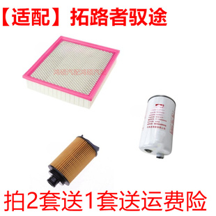 适配福田汽车配件 拓路者驭途8 9 欧康2.0柴油滤芯 空滤 保养套餐