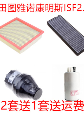 适配福田图雅诺康明斯ISF2.8T空气滤空调滤机油滤芯柴油滤芯三滤