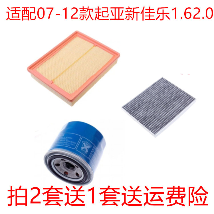 适配07-12款起亚佳乐2.0 1.6空气滤芯空调滤机油格汽油滤三滤四滤