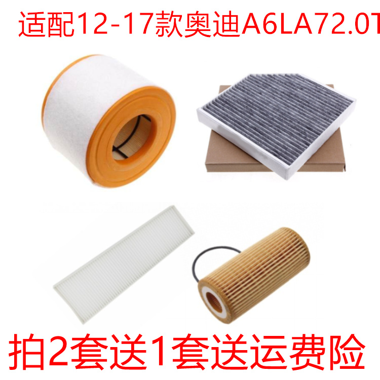 适配12-17款奥迪A6L A7 2.0T空气滤清内置外置空调滤芯机油格三滤