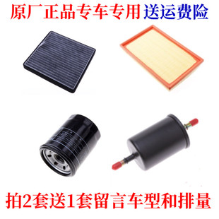 适配北汽威旺M50F M60专用三滤空气滤芯空调滤芯机油滤芯汽油滤芯