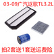 本田讴歌TL 适配03 09款 3.2L空气滤芯空调滤机油格滤清器保养三滤