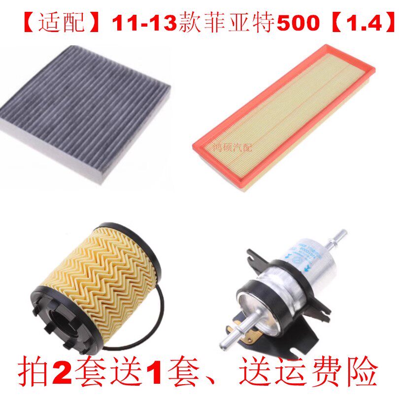 适配11-13款菲亚特500 1.4空气滤芯空调格机油滤清汽油滤三滤四滤