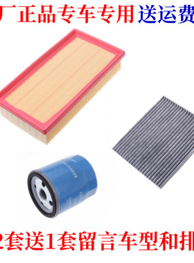 适配19-21款观致3S1.5T 空气滤芯空调滤机油格三滤保养配件过滤器