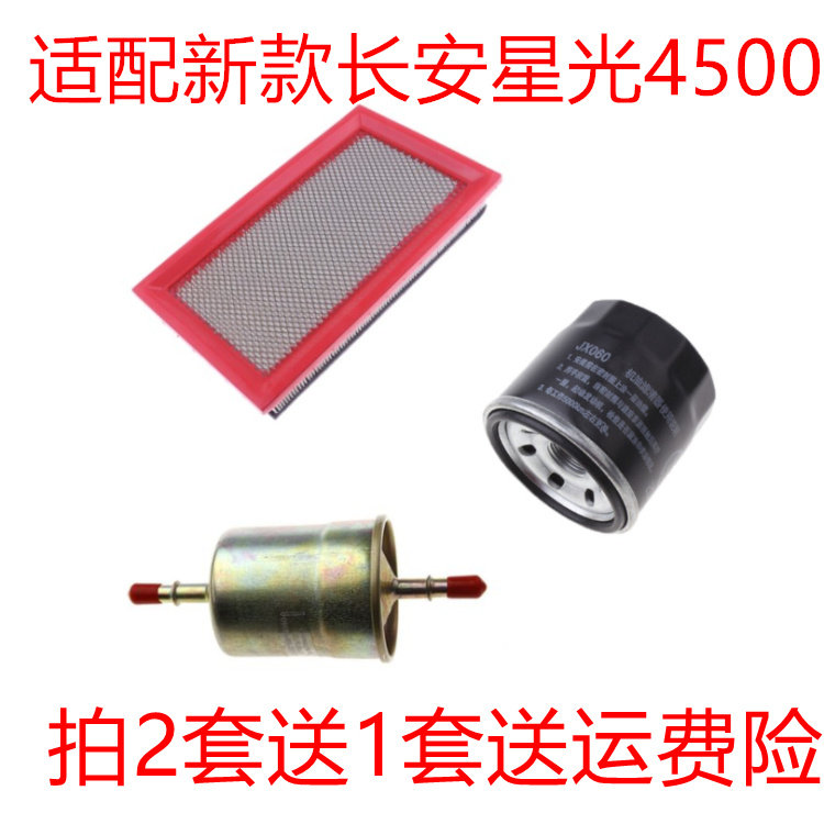 适配新款长安星光4500三菱发动机空气滤芯机油格汽油滤保养三滤