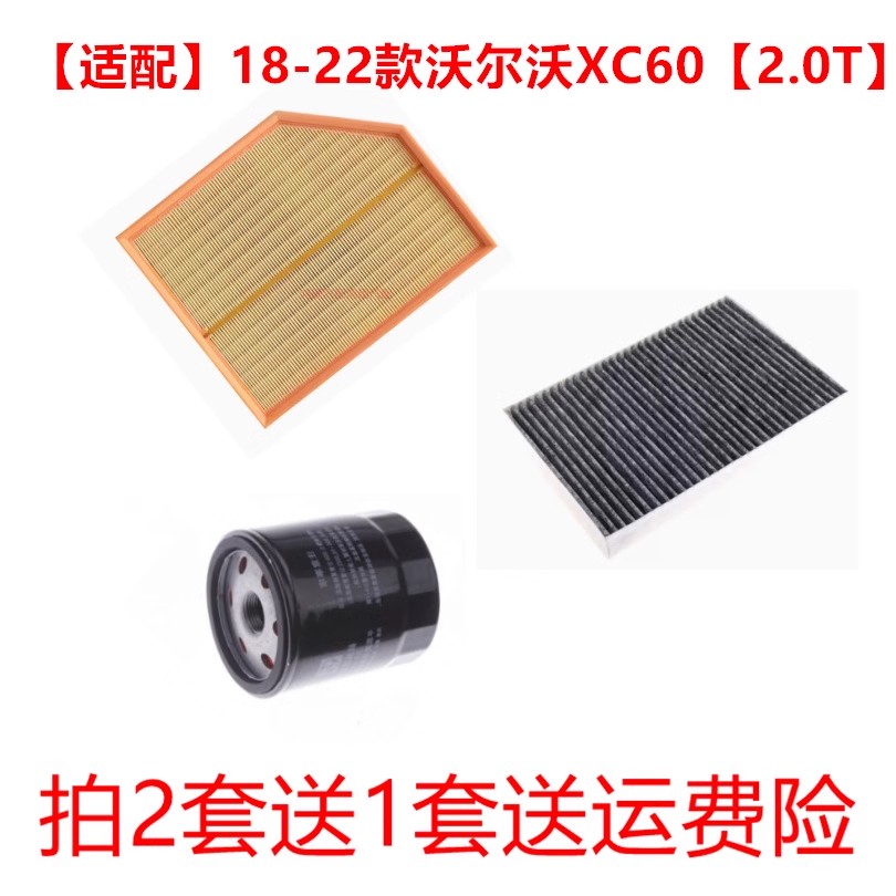 适配沃尔沃S90 XC90 XC60 2.0T 空气格 机油滤芯 空调滤清器 三滤