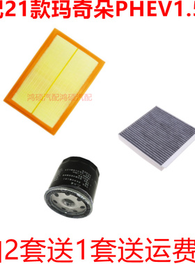 适配22款长城魏派WEY玛奇朵DHT/PHEV空气滤芯空调格机油滤清器1.5