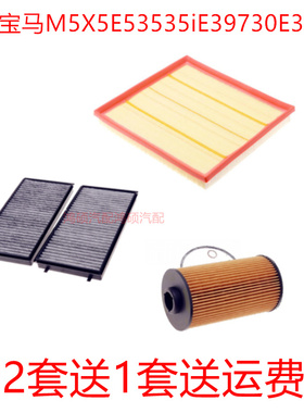 适配宝马M5 X5 E53 535i E39 730 E38 E32空气滤芯空调机油格三滤