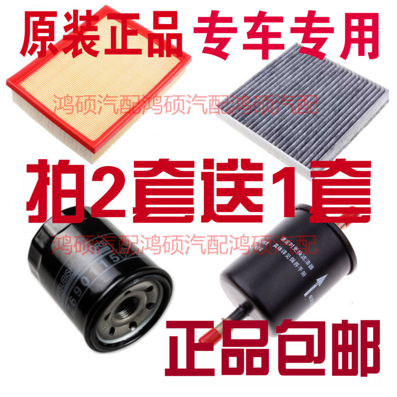 适配长城哈弗H6汽油车三滤四滤保养套装配件空气滤芯空调格机油滤