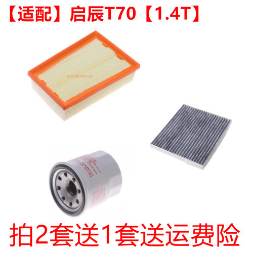 适配18-19款启辰T701.4T三滤套装空气滤芯空调滤清器机油格保养