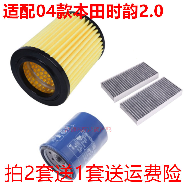 适配04款本田Stream/时韵(进口)2.0空气滤芯空调机油格滤清器三滤