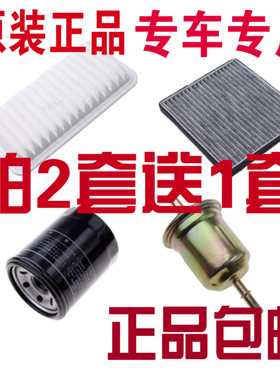 适配比亚迪速锐F3L3G3F0S6元空气空调滤芯机油汽油格三滤四滤套装