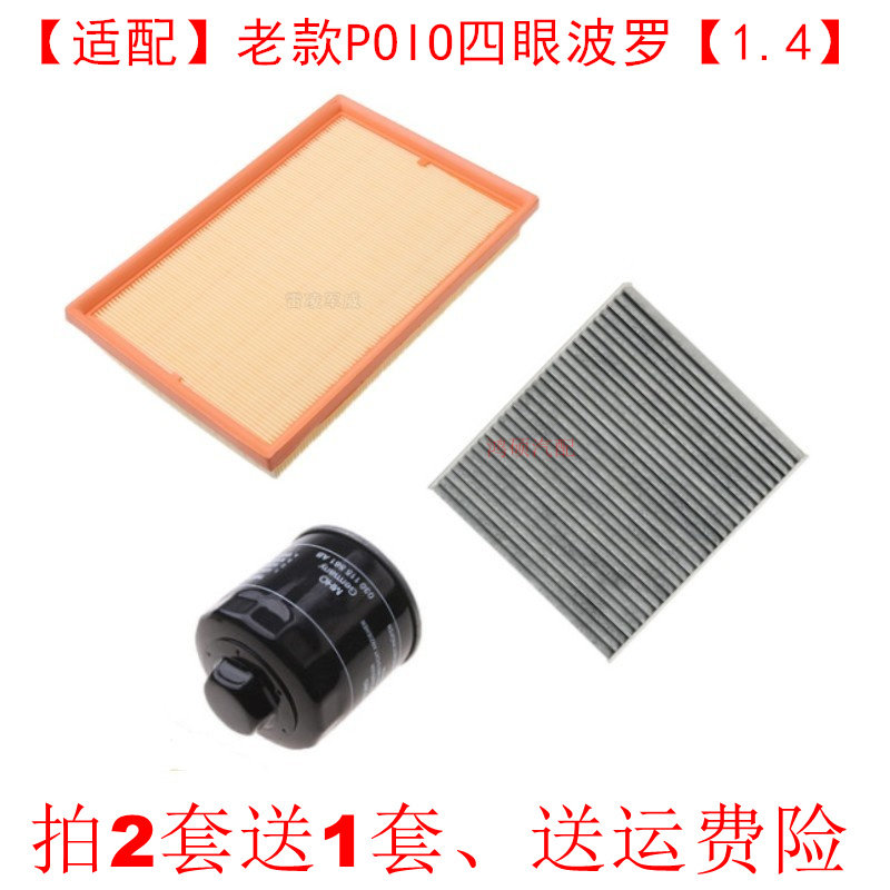 适配老款polo 四眼波罗1.4空气滤芯空调滤机油格汽油滤三滤四滤套