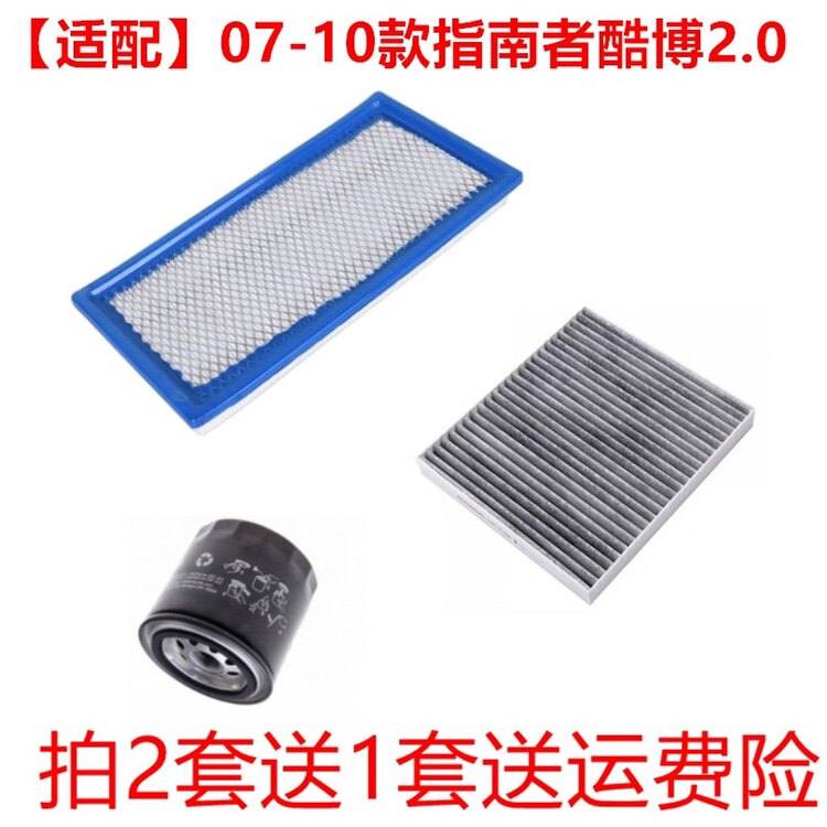 适配07-10款老吉普JEEP指南者道奇酷博2.0空气滤芯清器空调机油格