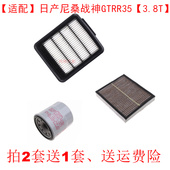 适配日产尼桑战神GTR R35 3.8T空气滤芯机油格空调滤清器保养三滤