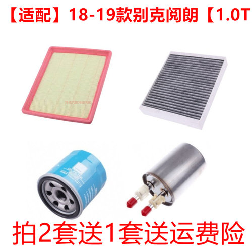适配18-19款 别克阅朗1.0T1.3T空气滤芯空调滤机油滤清器格三滤