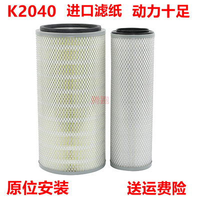 K2040空气滤芯适用重汽王牌757b空滤挖掘机农用收割机空气滤清器