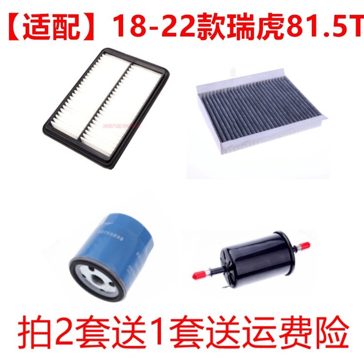 适配19-22款奇瑞瑞虎8空气滤芯1.5T空气滤芯空调滤芯机油滤清三滤