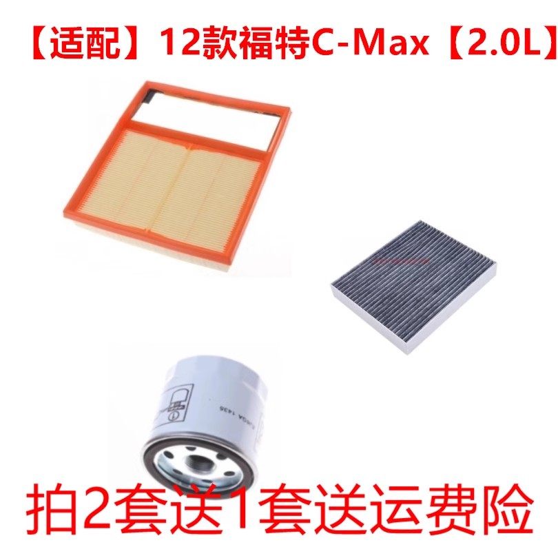 适配福特新蒙迪欧C-MAX林肯MKZ混动2.0L空气滤芯空调滤机油格三滤