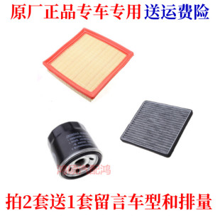 适配力帆乐途1.21.5三滤套装 空气滤芯空调滤清器机油格过滤器