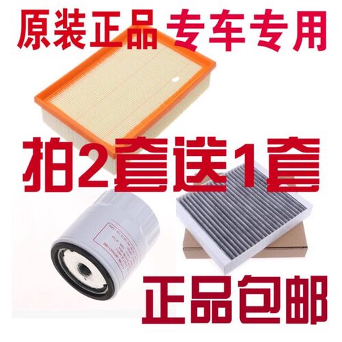 适配别克昂科拉雪佛兰创酷陆尊空气滤芯空调滤清器机油格三滤套装