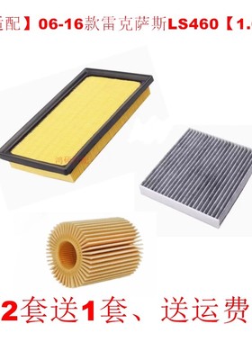 适配06-16款雷克萨斯LS460 4.6L空气滤空调滤机油滤芯三滤