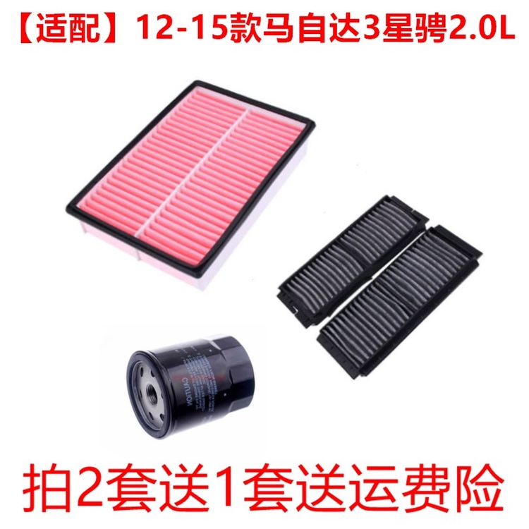 适配马自达3星骋 2.0 空气滤芯空调滤芯滤清器格机油滤芯三滤