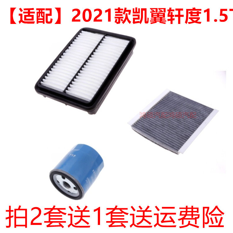 适配凯翼轩度空气滤芯炫界/炫界PRO冷气空调格机油滤清器1.5三滤