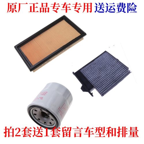 适配06-10款日产骏逸 1.8L空气滤芯空调机油滤芯滤清器格三滤套装