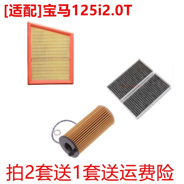 适配17-21款宝马125i空气滤芯1系空调滤芯机油滤清器格2.0T三滤