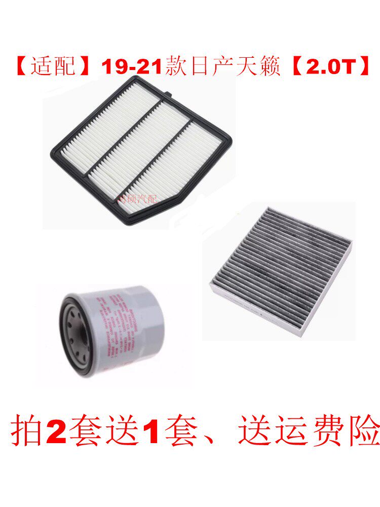 适配19-22款日产 天籁2.0T空气滤芯空调滤芯机油格三滤套装