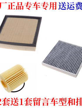 适配雷克萨斯RX200t RX300 AL20 2.0T空气滤芯空调滤清机油格三滤