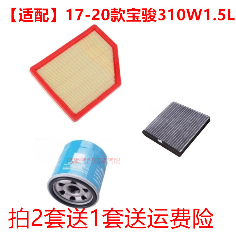 适配17-20款宝骏310W 3101.5L空气滤芯空调机油格清器保养三滤