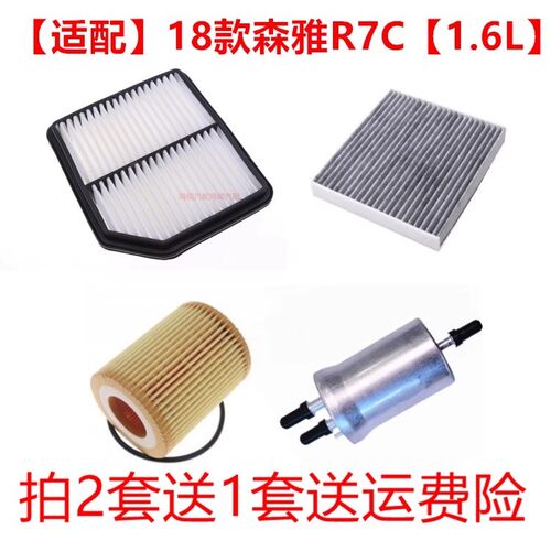 适配奔腾T33 X40机油滤清器森雅 R7C R8空气滤芯空调格1.6L三滤