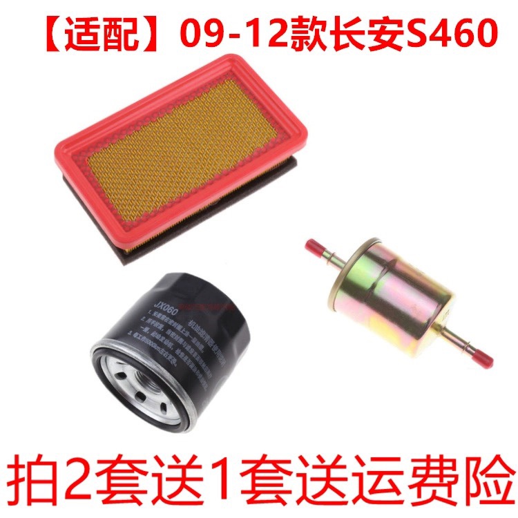 适配08-12款长安之星S460空调滤芯空气滤清器1.0L 1.3L机油滤三滤