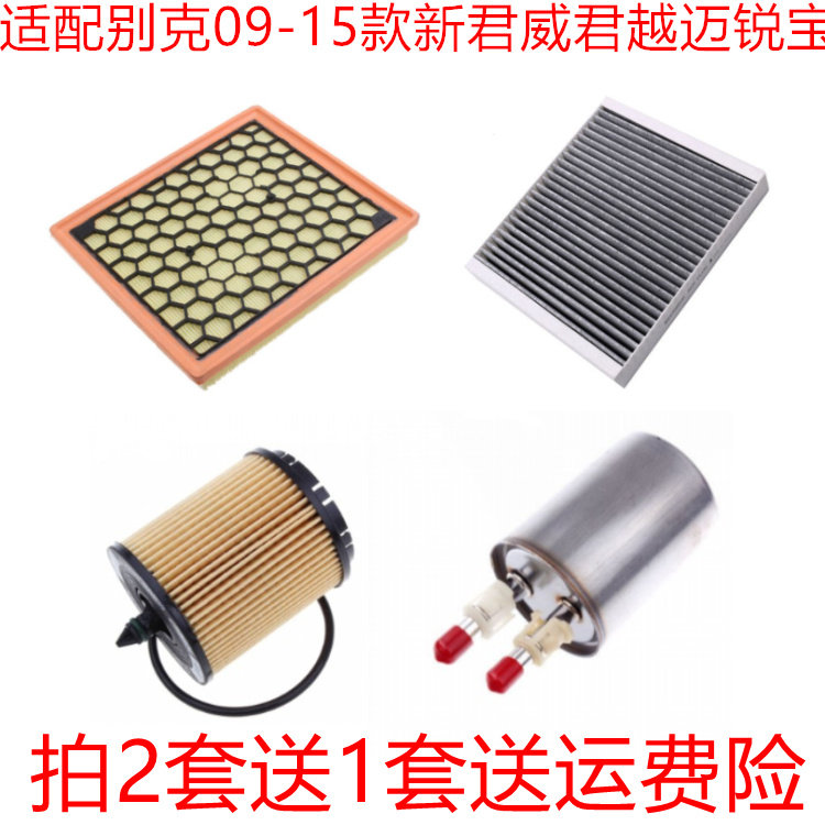 适配别克09-15款新君威新君越/迈锐宝空气机油滤芯格三滤保养套装