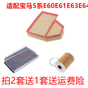 E60 E64 E61 E63 空气滤芯空调格机油滤芯三滤 6系 适配宝马5系