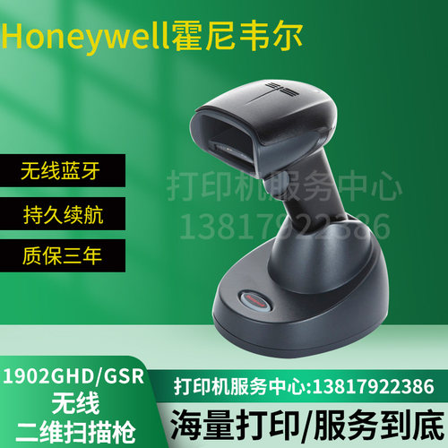霍尼韦尔 Honeywell 1902GSR/GHD无线二维扫描枪 蓝牙无线条码枪