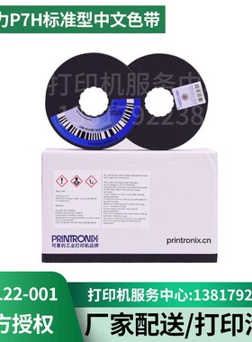 普印力原装P7色带260122-001标准型 P7003H P7206H P7208H