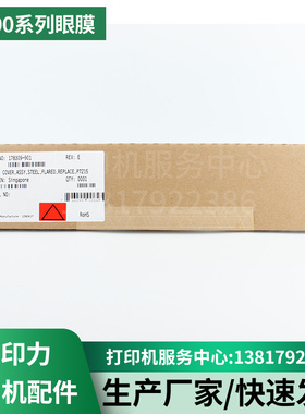 普印力打印机P7000H P7003/P7203 系列掩膜178308/9/10-901