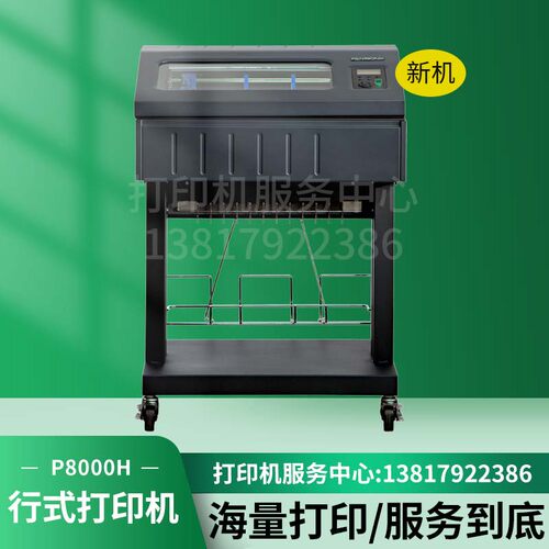 普印力架式高速打印机