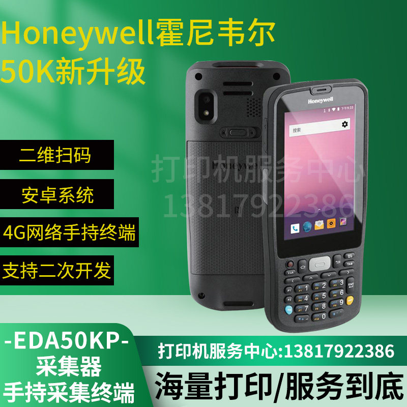 霍尼韦尔数据采集器EDA50KP/40K-1手持终端PDA物流巴枪条码扫描器