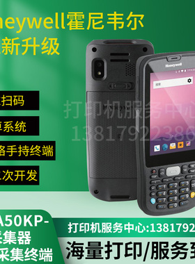 霍尼韦尔数据采集器EDA50KP/40K-1手持终端PDA物流巴枪条码扫描器