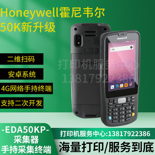 霍尼韦尔数据采集器EDA50KP/40K-1手持终端PDA物流巴枪条码扫描器